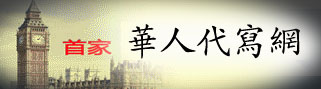 留学英文代写